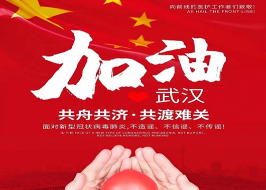 眾志成城·齊心戰“疫” 內蒙古萬(wàn)和工程項目管理有限責任公司在行動(dòng)