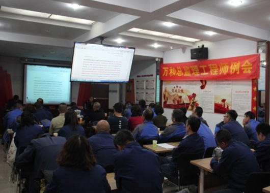 萬(wàn)和項管公司2019年10月份總監例會(huì )  暨2019年度“全國注冊監理工程師考試通過(guò)人員”表彰大會(huì )