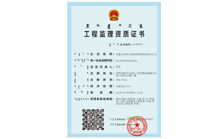 房建、市政工程監理《甲級資質(zhì)證書(shū)》