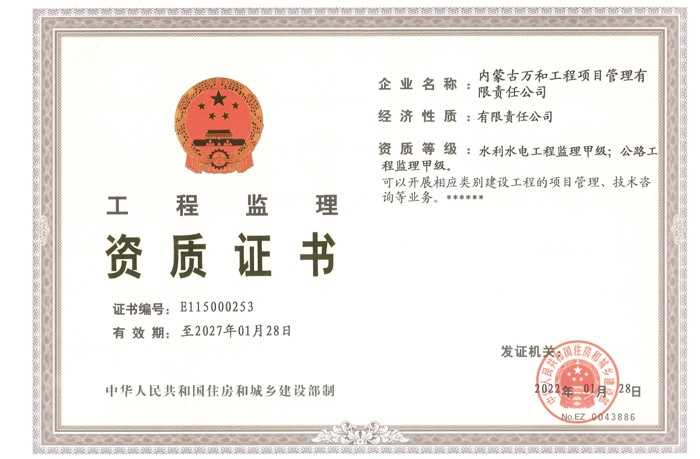 水利水電、公路工程監理《甲級資質(zhì)證書(shū)》